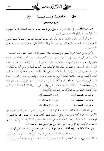 Kitab Al-Faris Fi An-Nahwi