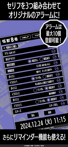 『怪獣８号』保科宗四郎アラーム screenshot 14