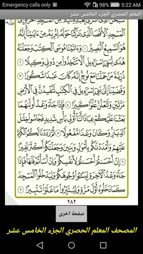 الحصري المعلم (الجزء 15) Screen 2