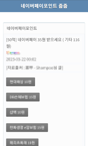 네이버페이포인트 줍줍 Screen 2