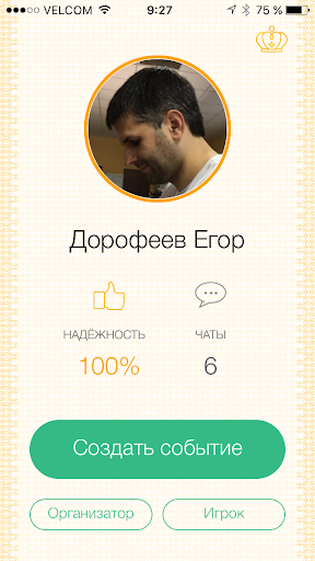 Android application forspo - Собирайся! screenshort