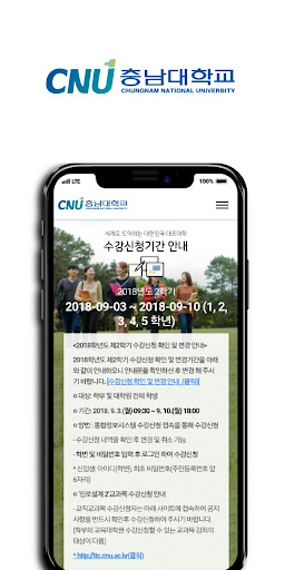 충남대학교 수강신청 모바일 Screen 2