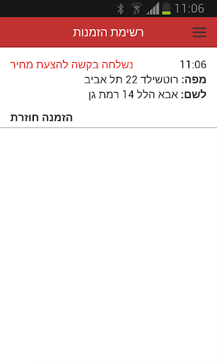 שליחויות מפה לשם Screen 2