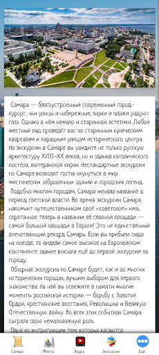 Android application Самара screenshort