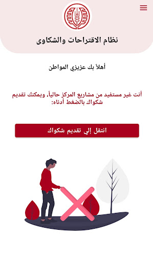 نظام معاً للاقتراحات والشكاوى Screen 3