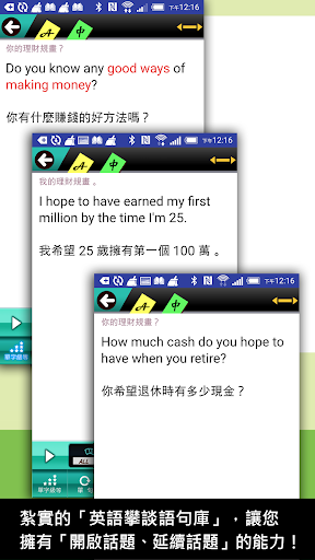 Android application 實用英語會話大全：自我介紹篇 screenshort