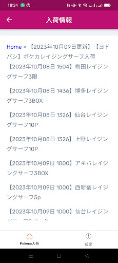 Now Pokeca Screen 2