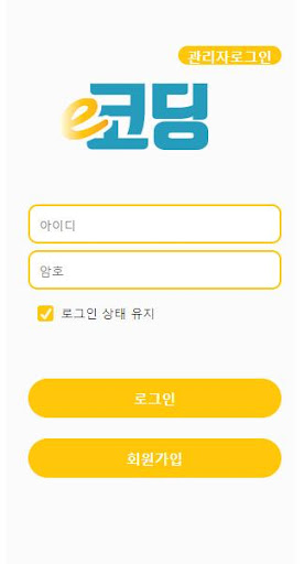 e-코딩 부모님용 Screen 2