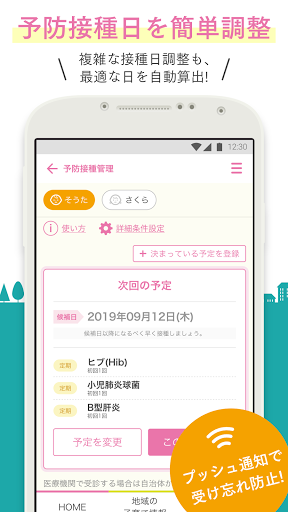 かわさき子育てアプリ Screen 2
