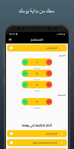 المستقيم Screen 2