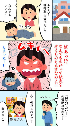Android application 献立さん「晩御飯何食べたい？」 screenshort