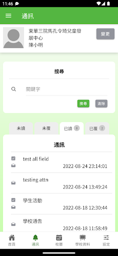 TWGHs CDC App - Parent Screen 3