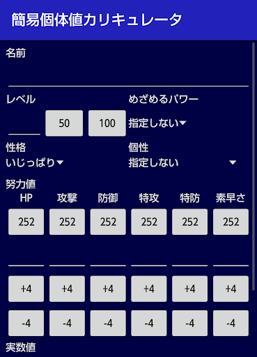 USM個体値カリキュレータ Screen 2