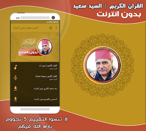 Android application قران السيد سعيد تجويد بدون نت‎ screenshort