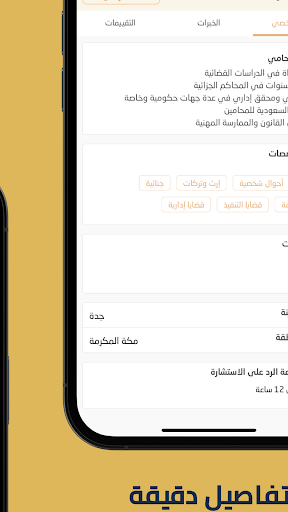 بينه | استشارة مع محامي مرخص Screen 2