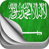 القانون الجنائي السعودي (2015) icon