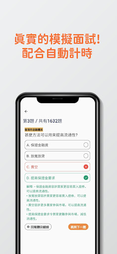 7天證券考試卷八 HKSI Paper 8 題目練習 Screen 3
