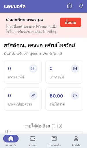 Android application Work Deal : Provider screenshort