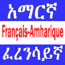 Amharic French English Dictionary 