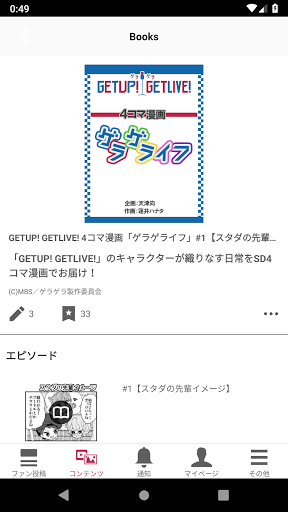 GETUP! GETLIVE! FAN APP -lol-（ Screen 3