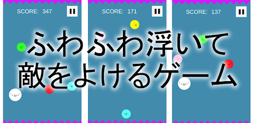 ふわふわ浮いて敵をよけるゲーム On Windows Pc Download Free 0 1 Com Gootalabo Huwahuwa