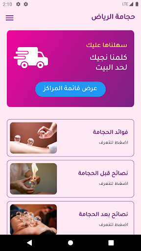 حجامة الرياض Screen 2