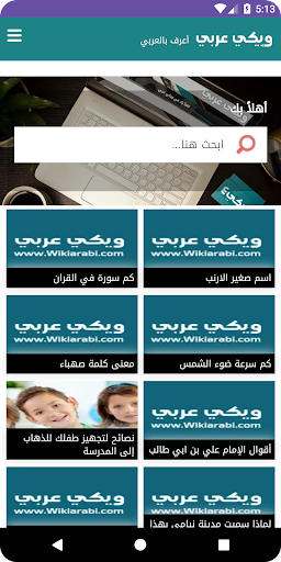 Wikiarabi.com - ويكي عربي Screen 2