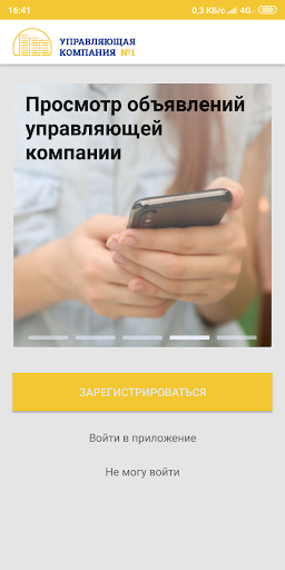 Android application УК №1 screenshort