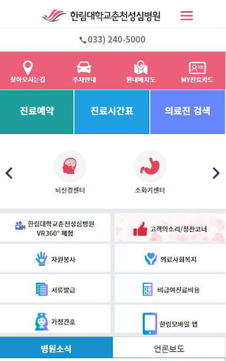 Android application 한림대학교춘천성심병원 screenshort
