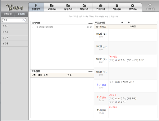 김비서 고객관리 싱글유저용