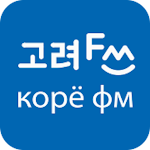 고려FM 라디오