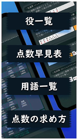 楽楽麻雀電卓