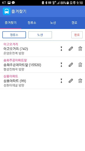 아산버스 Screen 3