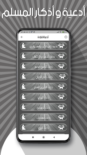 أدعية و أذكار- المسلم Screenshot