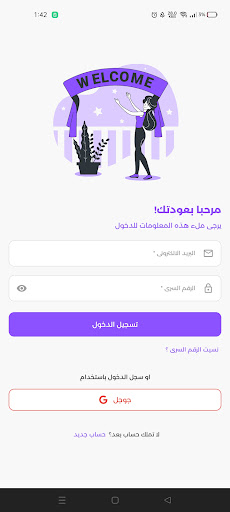 Android application المستر (للطلاب) screenshort