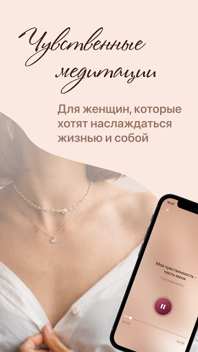 Android application DeepSense: Sensual Meditations screenshort