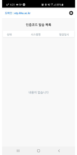 경희대학교 OTP Screen 2
