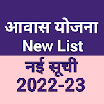 Cover Image of 下载 आवास योजना नई लिस्ट 2022 Awas  APK