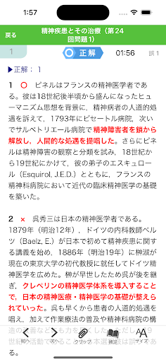 【中央法規】精神保健福祉士合格アプリ2024 過去問+模擬問 Screen 3