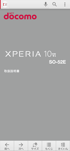 Android application SO-52E 取扱説明書　 screenshort