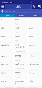 Bangla Sindhi Dictionary