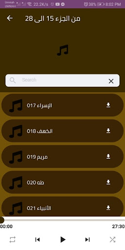 تلاوات احمد العجمي للقرآن كامل Screen 3