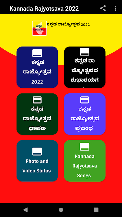 Kannada Rajyotsava 2023 - 1.2 - (Android)