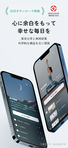 Android application Upmind - 自律神経・瞑想・マインドフルネス・睡眠 screenshort