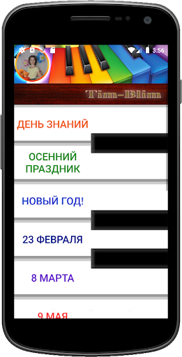 Android application Tim—Blim screenshort