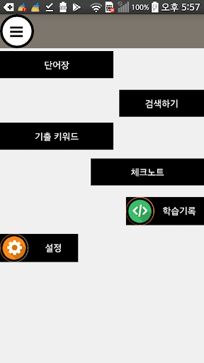 공무원 영어 기출 어휘,문법편 Screen 2