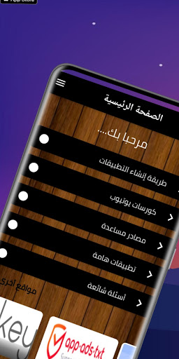 Android application أصنع تطبيقك (المساعد الشامل) screenshort