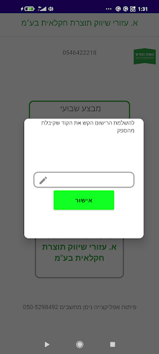 א.עזורי שיווק תוצרת חקלאית Screen 2