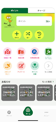 みたか地域ポイント Screen 3