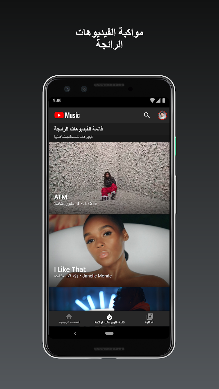 تحميل تطبيق YouTube Music مهكر للاندرويد